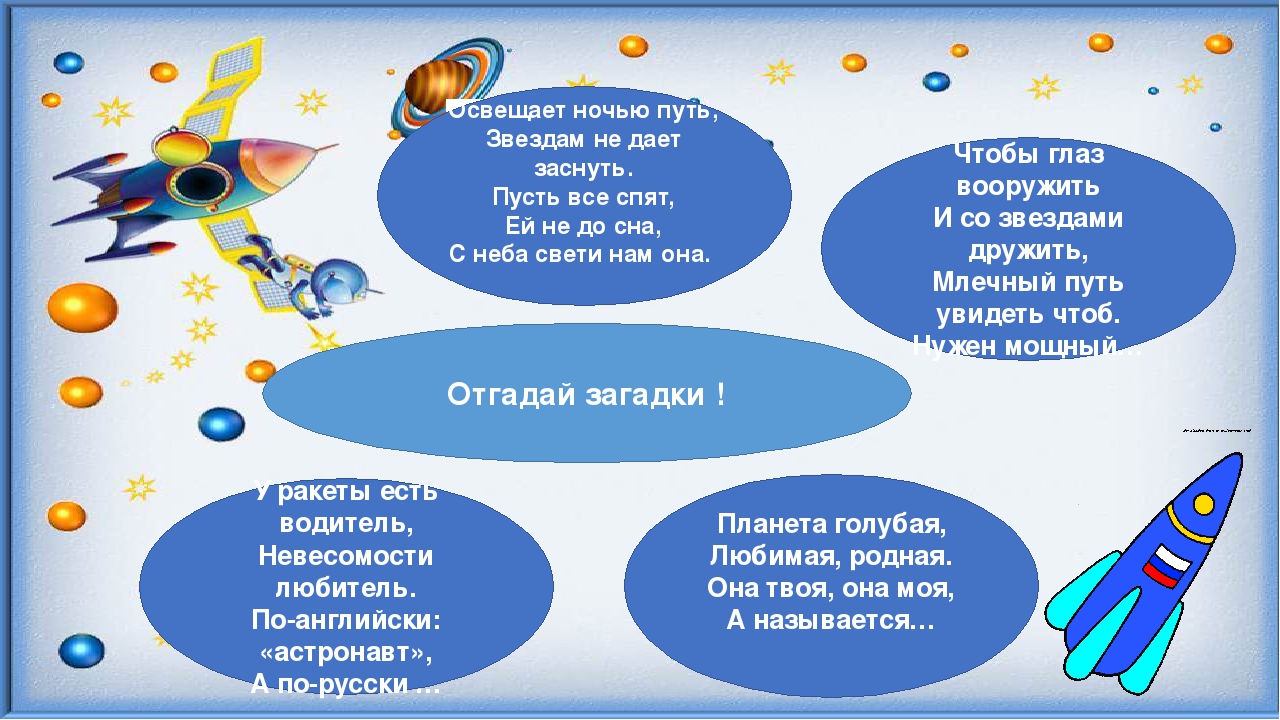 Интерактивная игра-раскраска для детей 6-7 лет"Путешествие в космос"