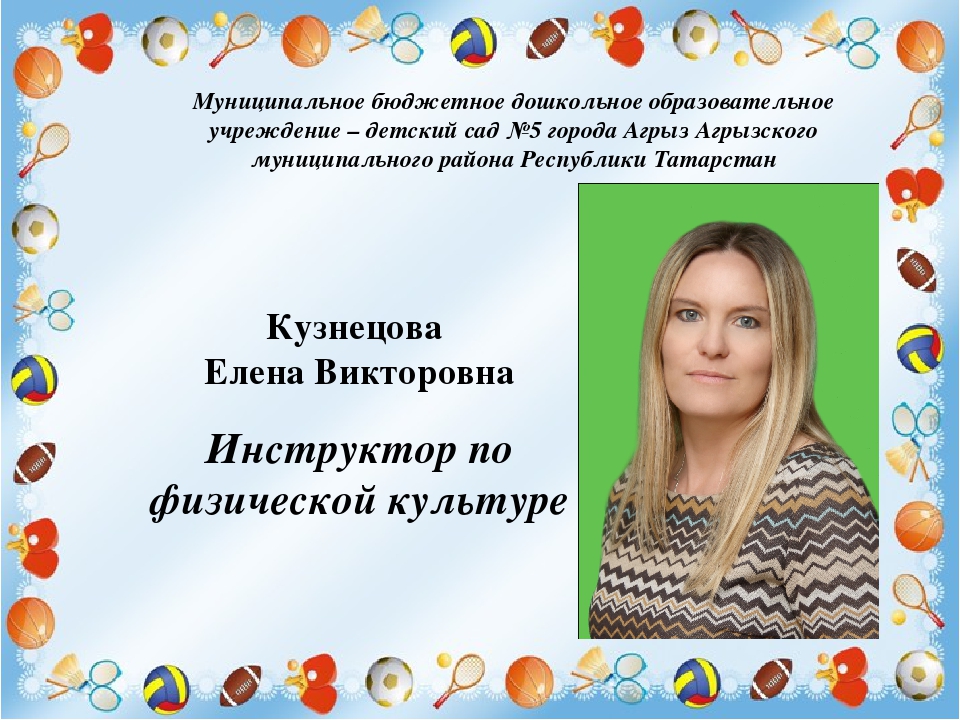 Мастер класс. Презентация "Планета здоровья" на конкурс специалист года 2017.