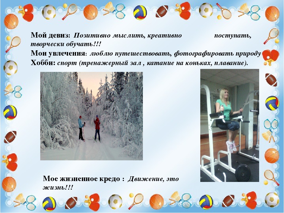 Мастер класс. Презентация "Планета здоровья" на конкурс специалист года 2017.