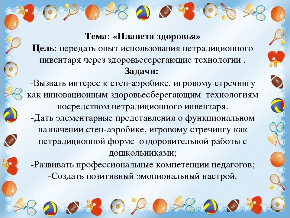 Мастер класс. Презентация "Планета здоровья" на конкурс специалист года 2017.