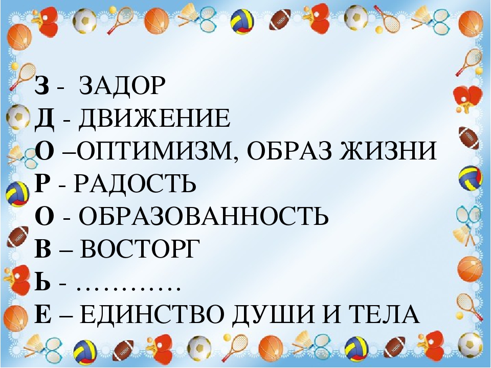 Мастер класс. Презентация "Планета здоровья" на конкурс специалист года 2017.