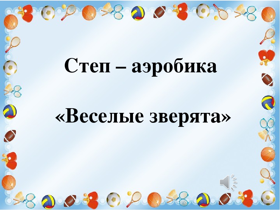 Мастер класс. Презентация "Планета здоровья" на конкурс специалист года 2017.