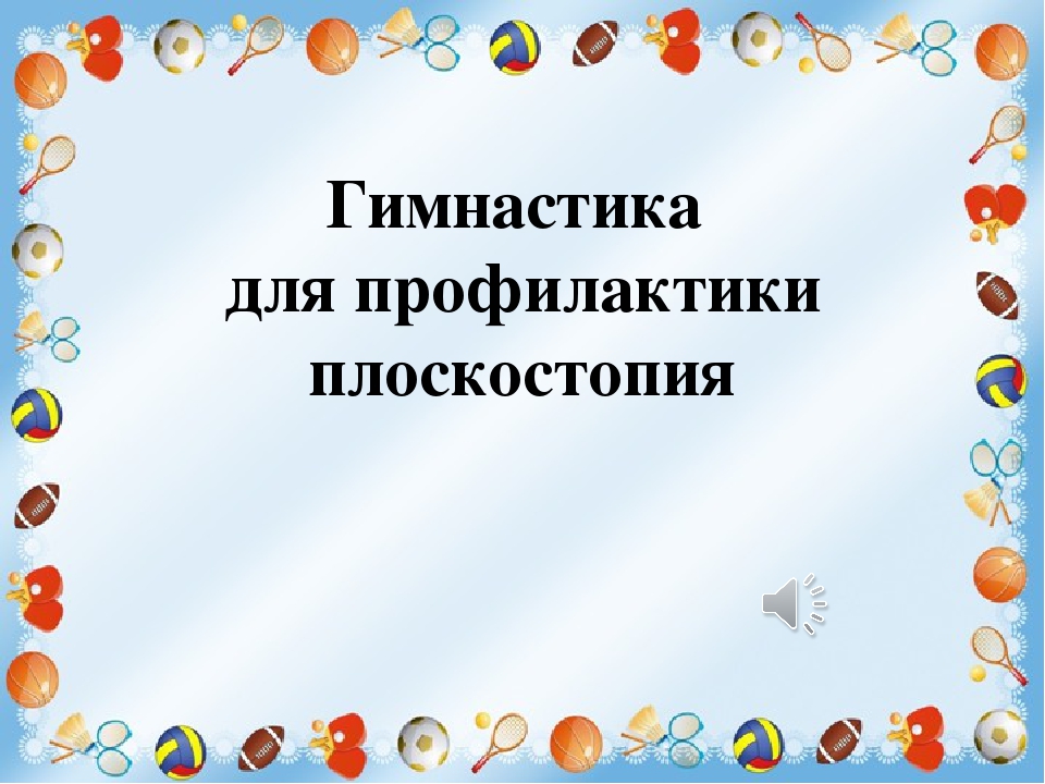 Мастер класс. Презентация "Планета здоровья" на конкурс специалист года 2017.