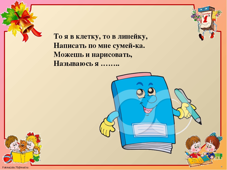 Презентация "Путешествие в школу"