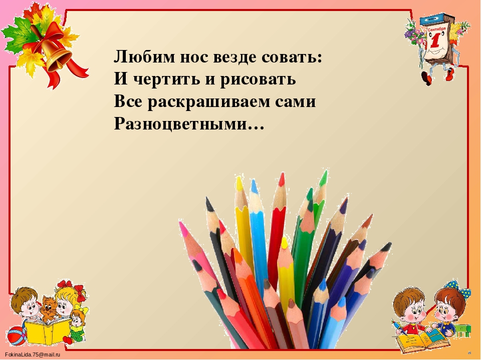 Презентация "Путешествие в школу"