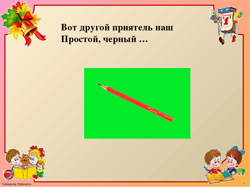 Презентация "Путешествие в школу"