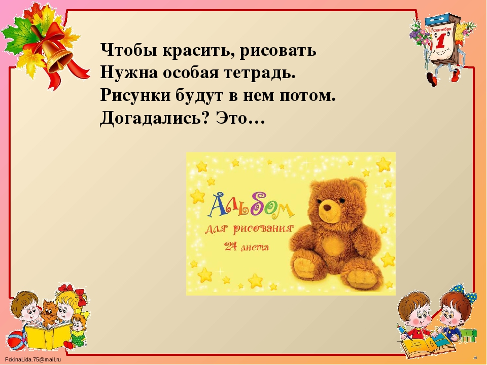 Презентация "Путешествие в школу"