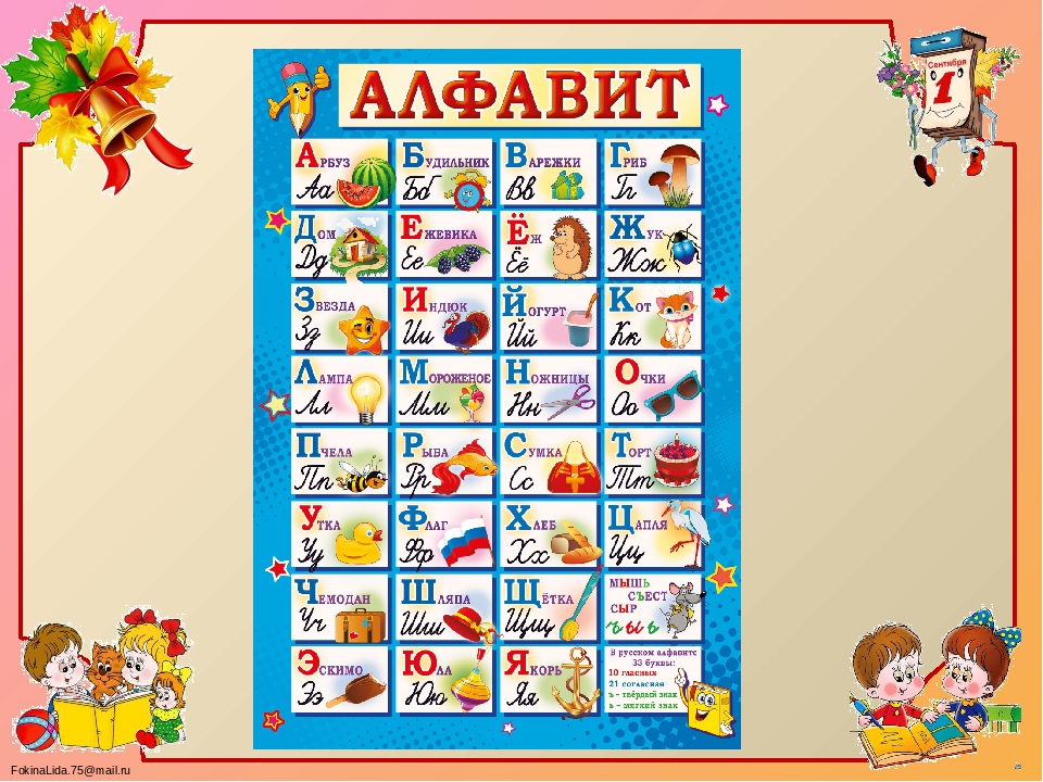 Презентация "Путешествие в школу"