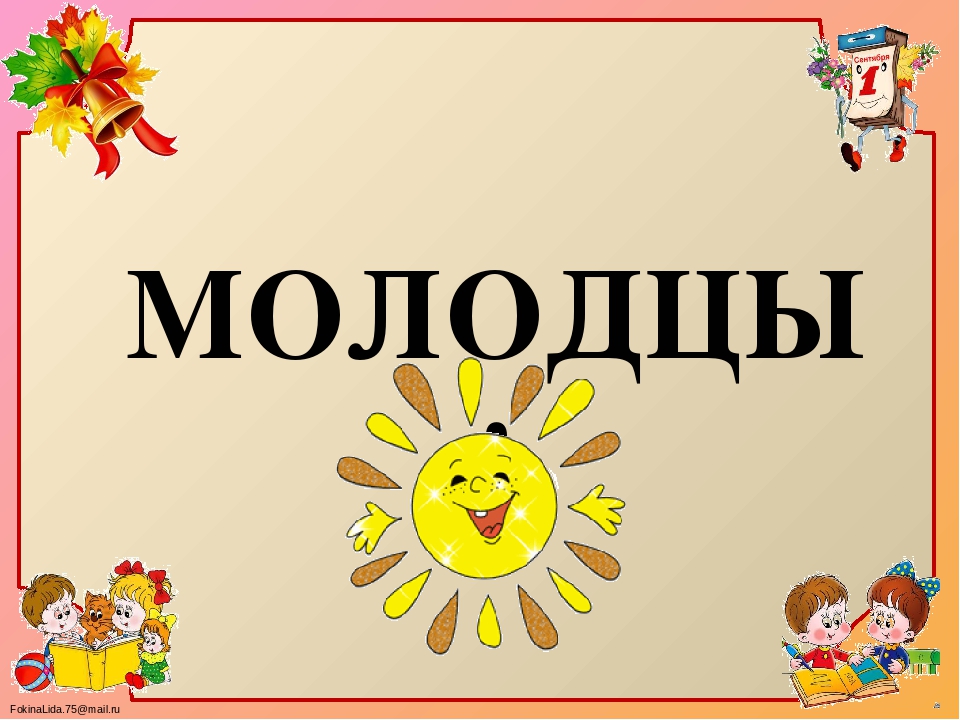 Презентация "Путешествие в школу"