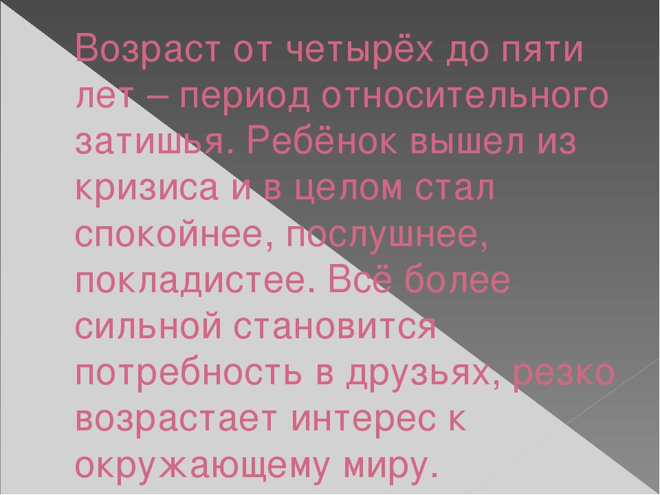 Презентация" Возрастные особенности детей 4-5 лет.