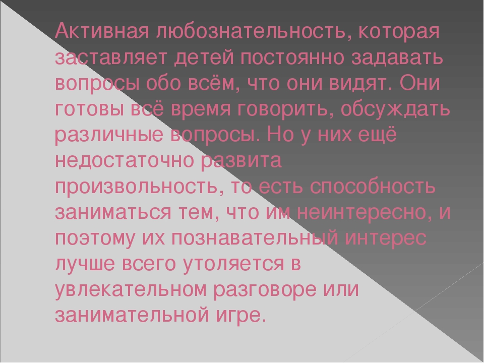 Презентация" Возрастные особенности детей 4-5 лет.