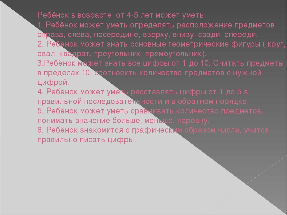 Презентация" Возрастные особенности детей 4-5 лет.