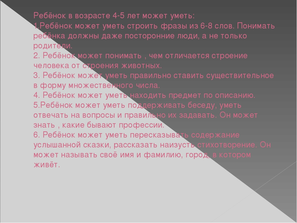 Презентация" Возрастные особенности детей 4-5 лет.