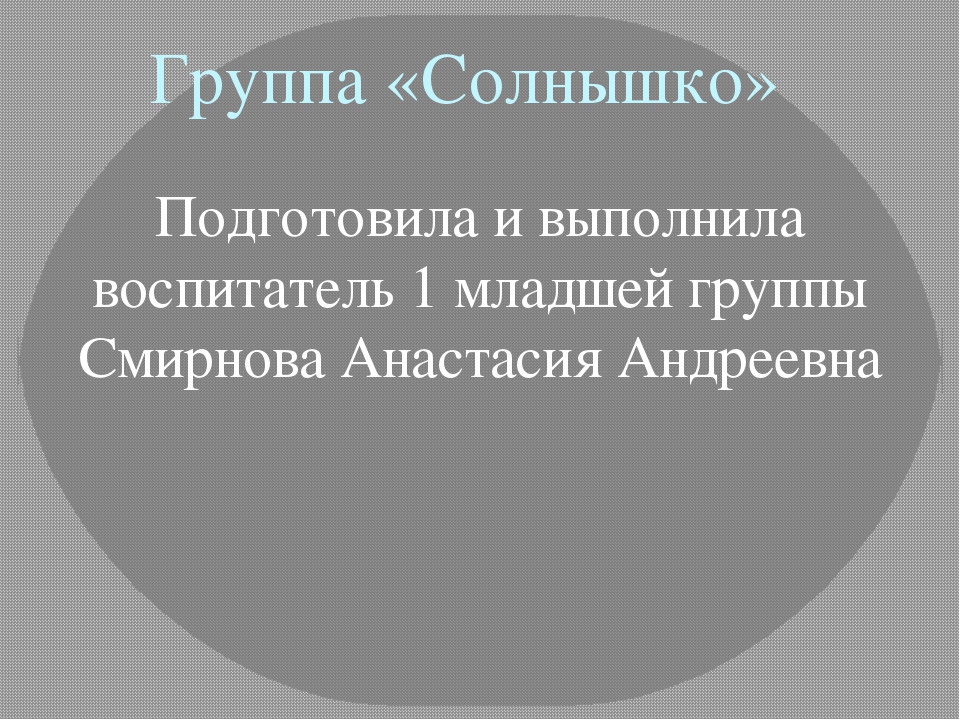 Презентация "Развивающая предметно-пространственная среда".
