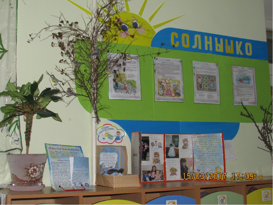 Презентация "Развивающая предметно-пространственная среда".
