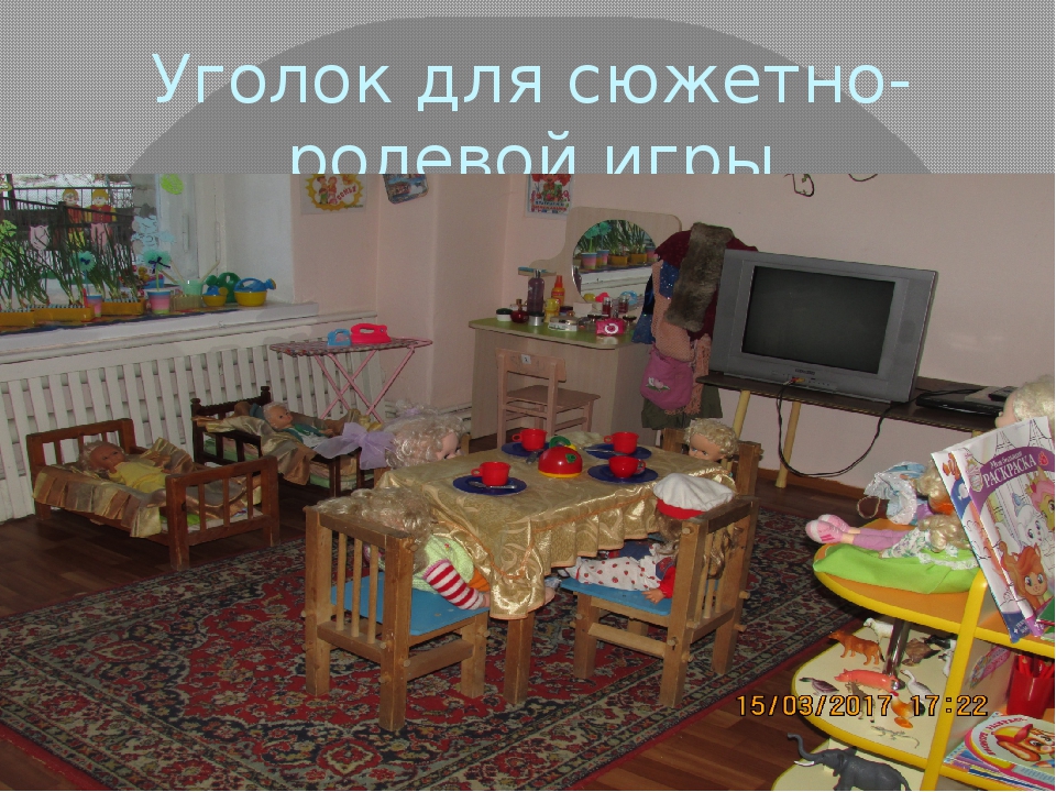 Презентация "Развивающая предметно-пространственная среда".