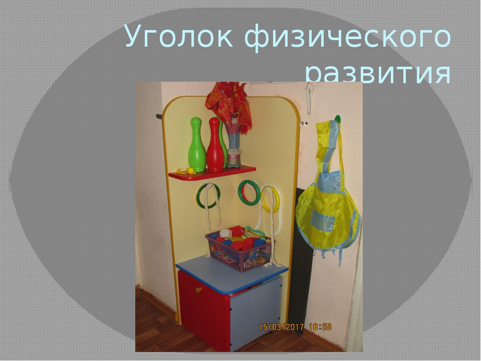 Презентация "Развивающая предметно-пространственная среда".