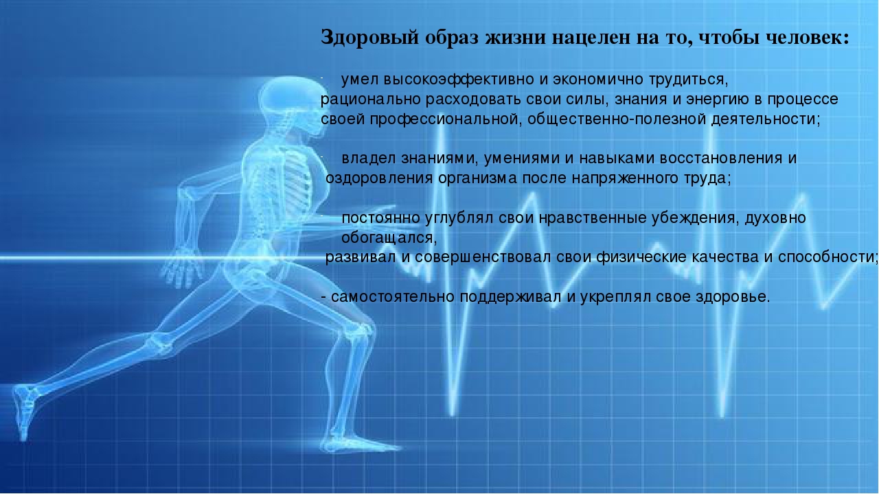 Презентация "Современный образ жизни и здоровье человека"