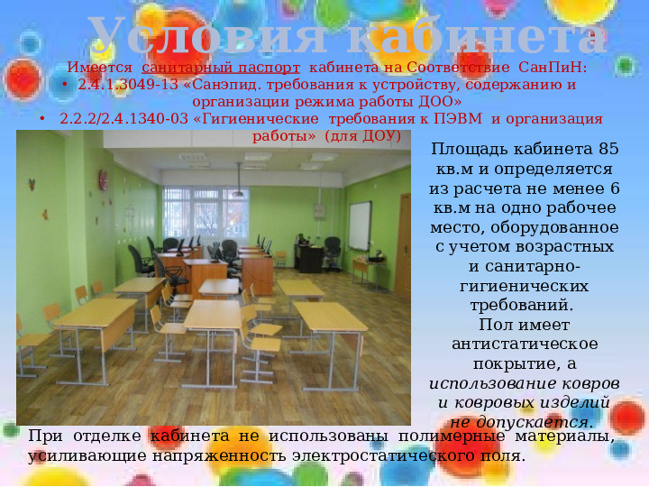 Здоровьесберегающие мероприятия на занятиях компьютерной грамотности в ДОУ