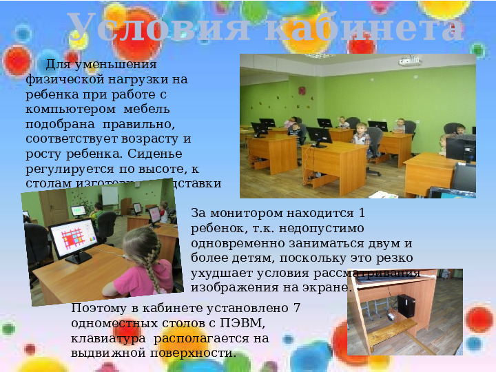 Здоровьесберегающие мероприятия на занятиях компьютерной грамотности в ДОУ