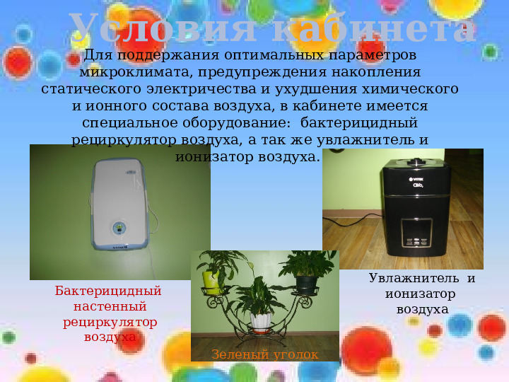 Здоровьесберегающие мероприятия на занятиях компьютерной грамотности в ДОУ
