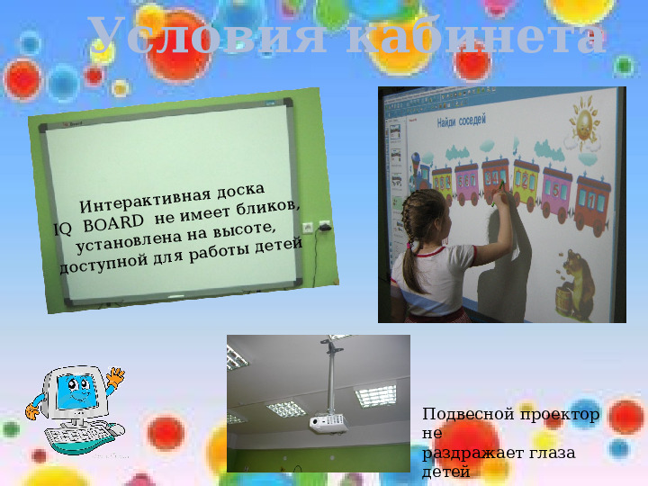 Здоровьесберегающие мероприятия на занятиях компьютерной грамотности в ДОУ