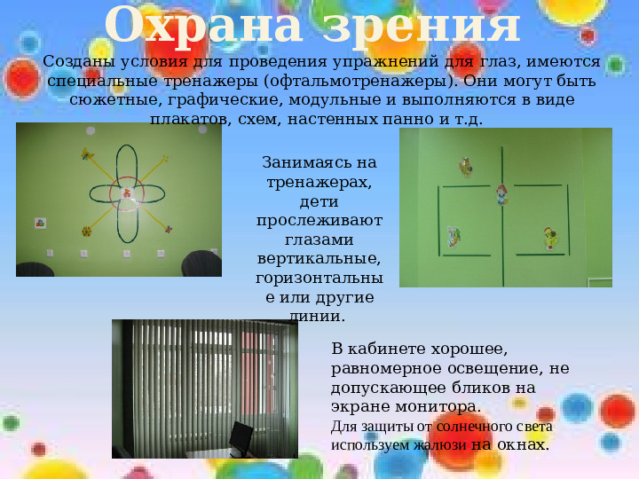 Здоровьесберегающие мероприятия на занятиях компьютерной грамотности в ДОУ