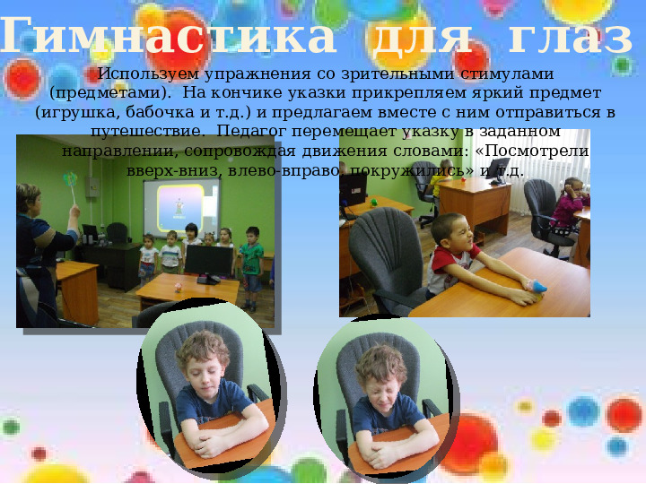 Здоровьесберегающие мероприятия на занятиях компьютерной грамотности в ДОУ