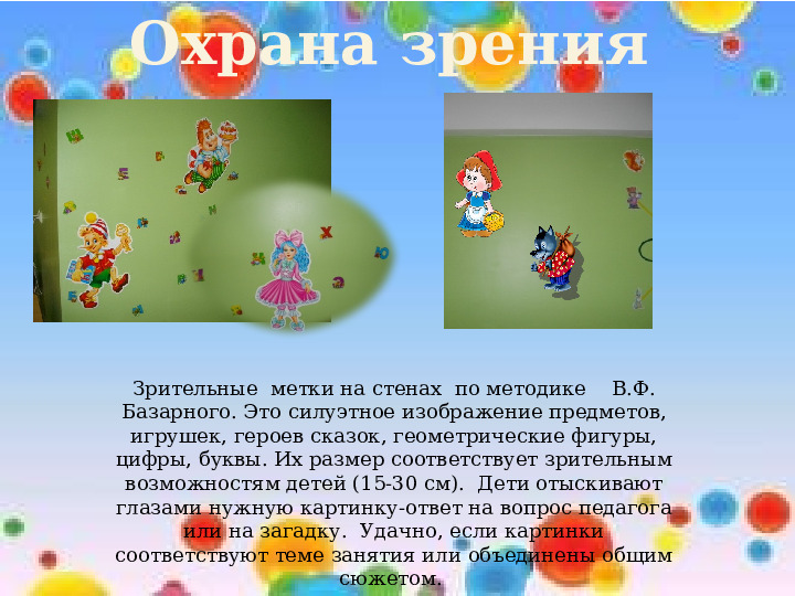 Здоровьесберегающие мероприятия на занятиях компьютерной грамотности в ДОУ
