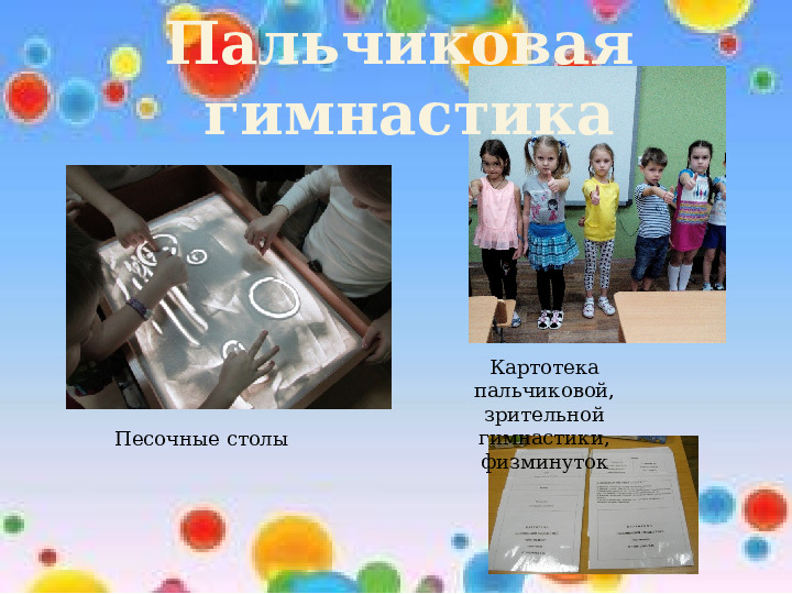 Здоровьесберегающие мероприятия на занятиях компьютерной грамотности в ДОУ