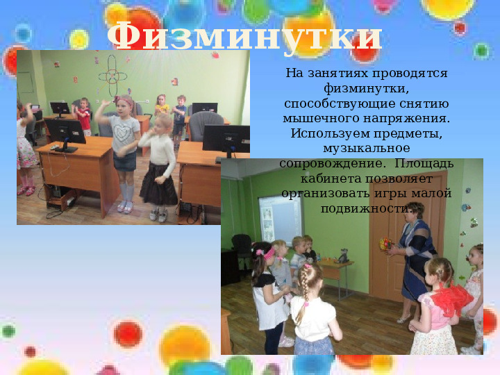 Здоровьесберегающие мероприятия на занятиях компьютерной грамотности в ДОУ
