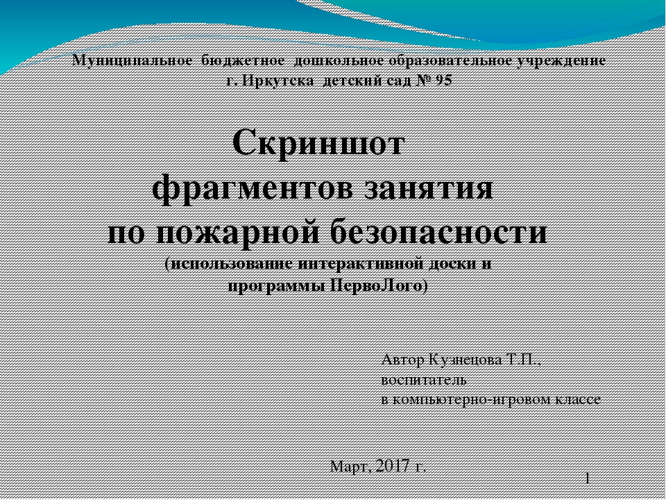 НОД по пожарной безопасности (старший дошкольный возраст)