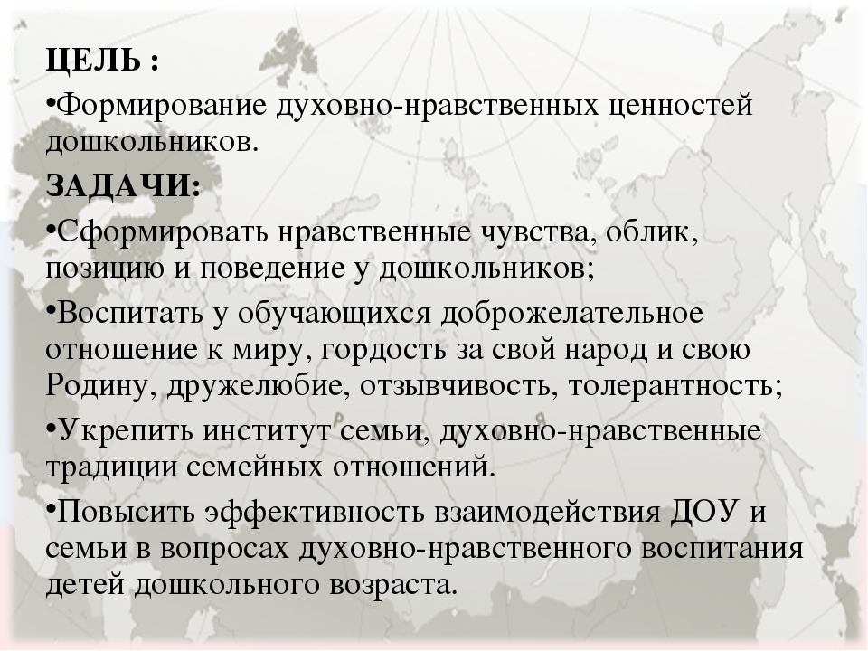 Презентация к докладу Взаимодействие МБДОУ «Детский сад № 29 «Улыбка» с семьями обучающихся по духовно-нравственному воспитанию детей дошкольного возраста