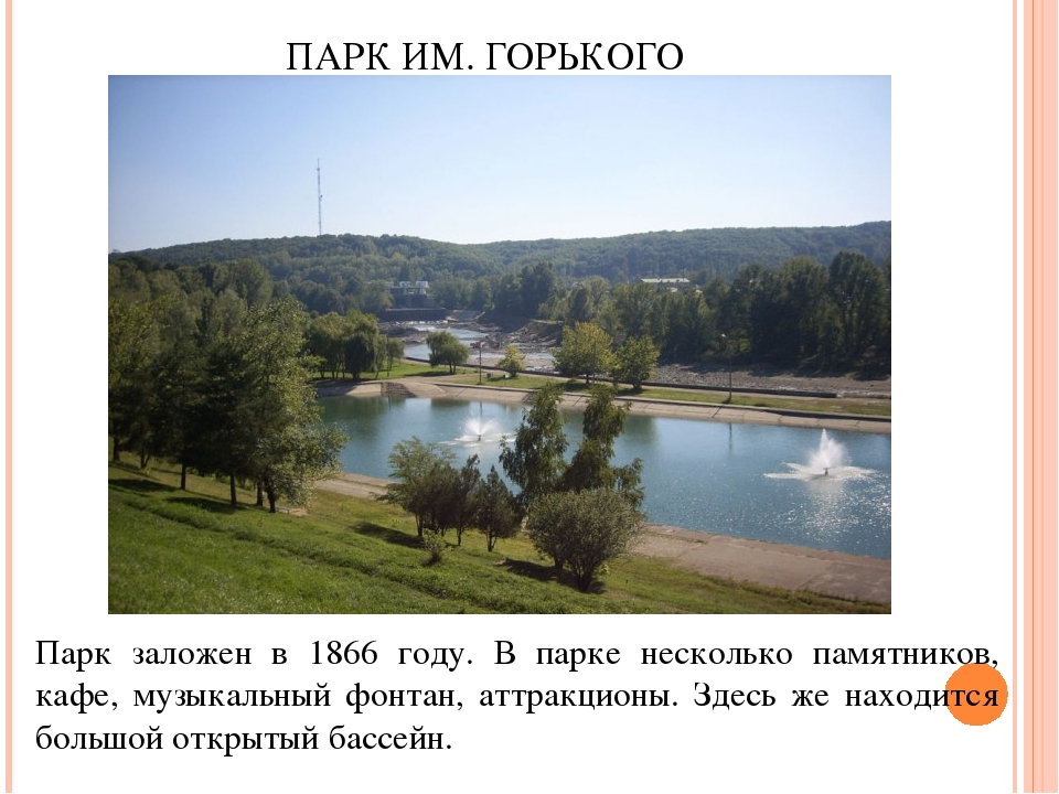 Презентация к проекту "Майкоп-столица Адыгеи"