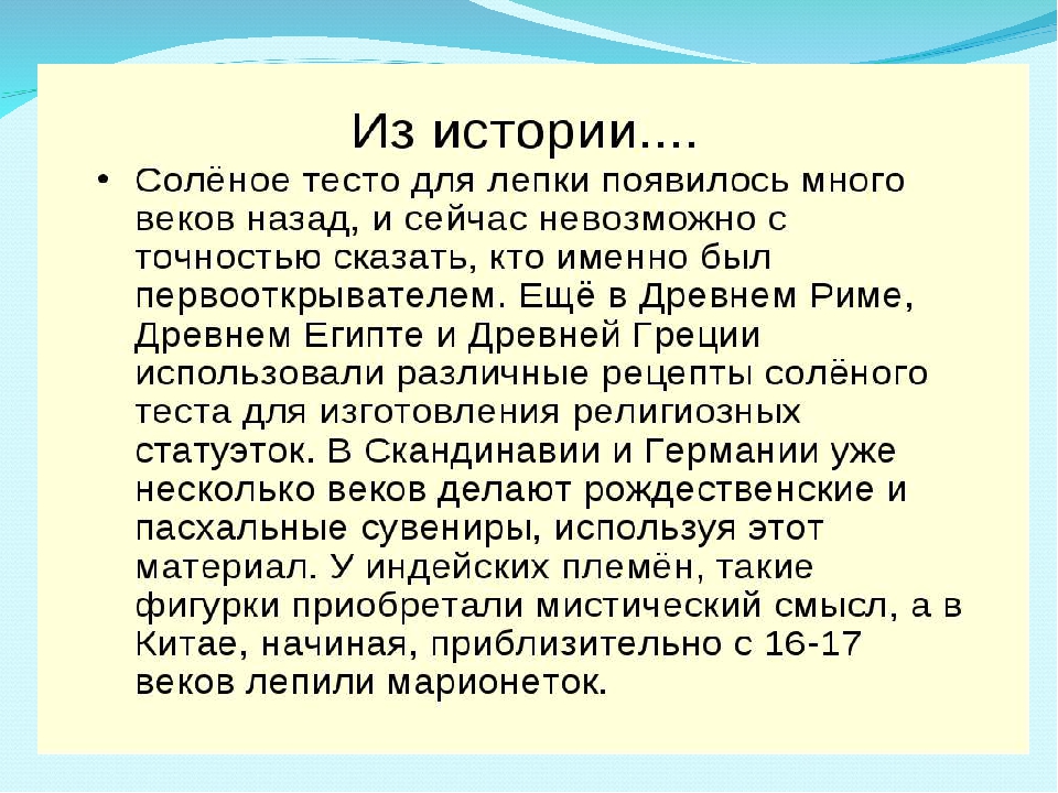 Презентация для дошкольников и их родителей "Лепка из соленого теста"