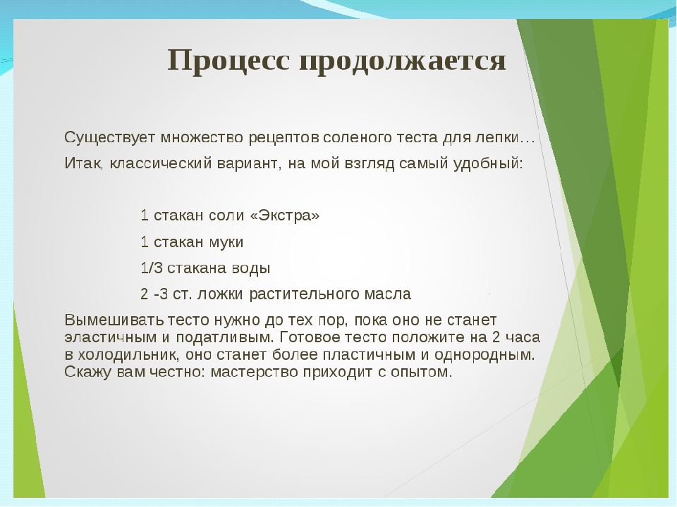 Рецепт соленой тесты для лепки. Солёное тесто для лепки рецепт. Рецепт солёного теста для лепки. Как сделать солёное тесто для лепки в домашних условиях. Рецепт теста для лепки.