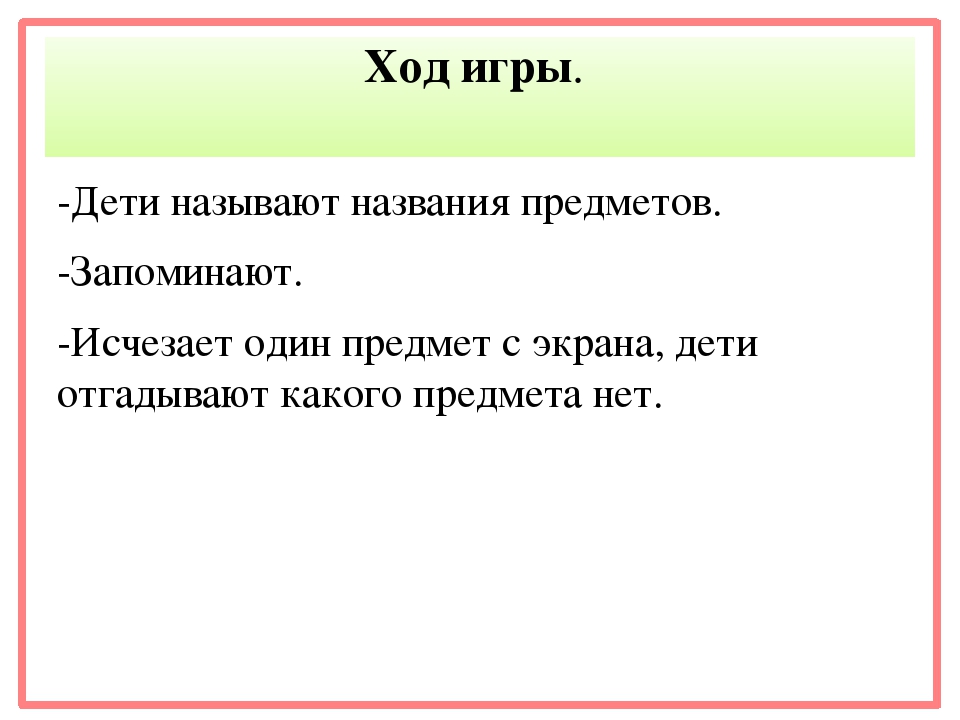 Авторская игра УМК по обучению русскоязычных детей татарскому языку - «Нәрсә юк?» старшая группа