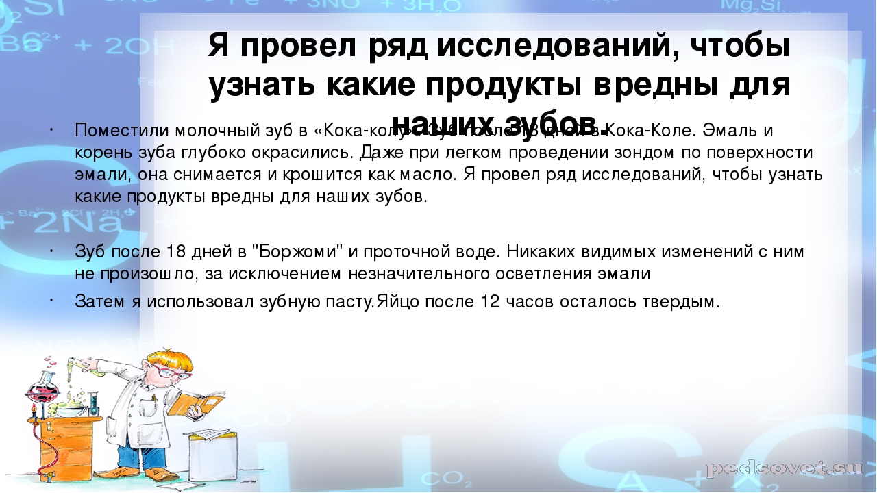 Проектная деятельность: "Почему выпадают молочные зубы?"