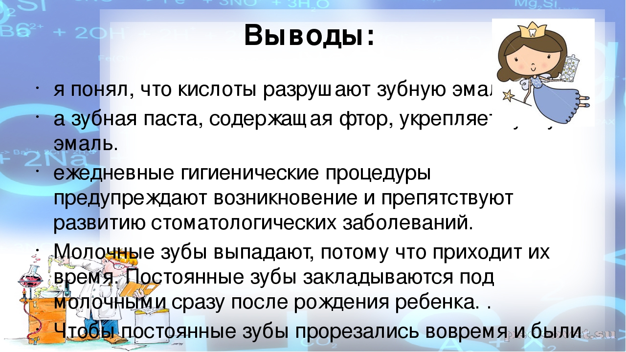 Проектная деятельность: "Почему выпадают молочные зубы?"