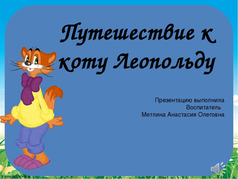 Презентация в средней группе