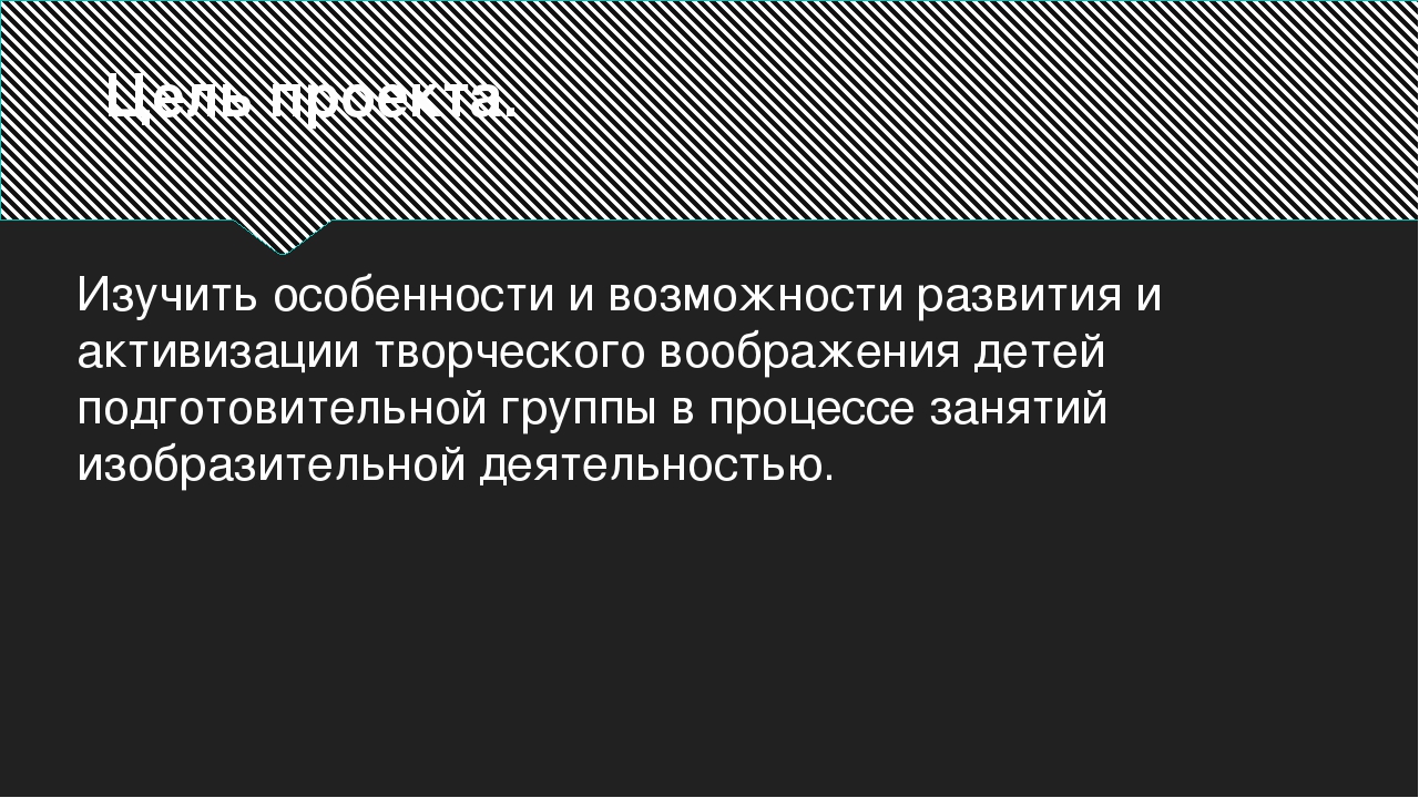 Развитие творческого воображения у детей дошкольного возраста через проект театр моды.