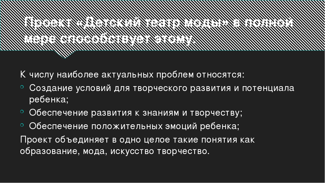 Развитие творческого воображения у детей дошкольного возраста через проект театр моды.