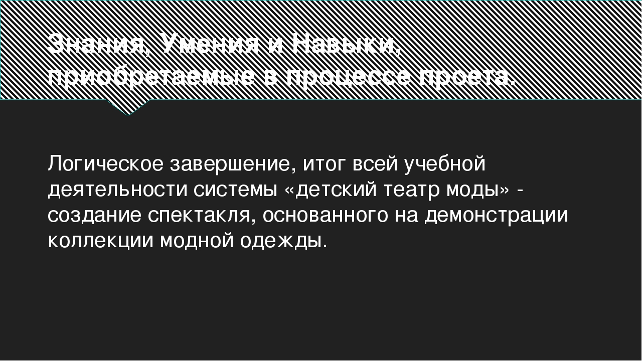Развитие творческого воображения у детей дошкольного возраста через проект театр моды.