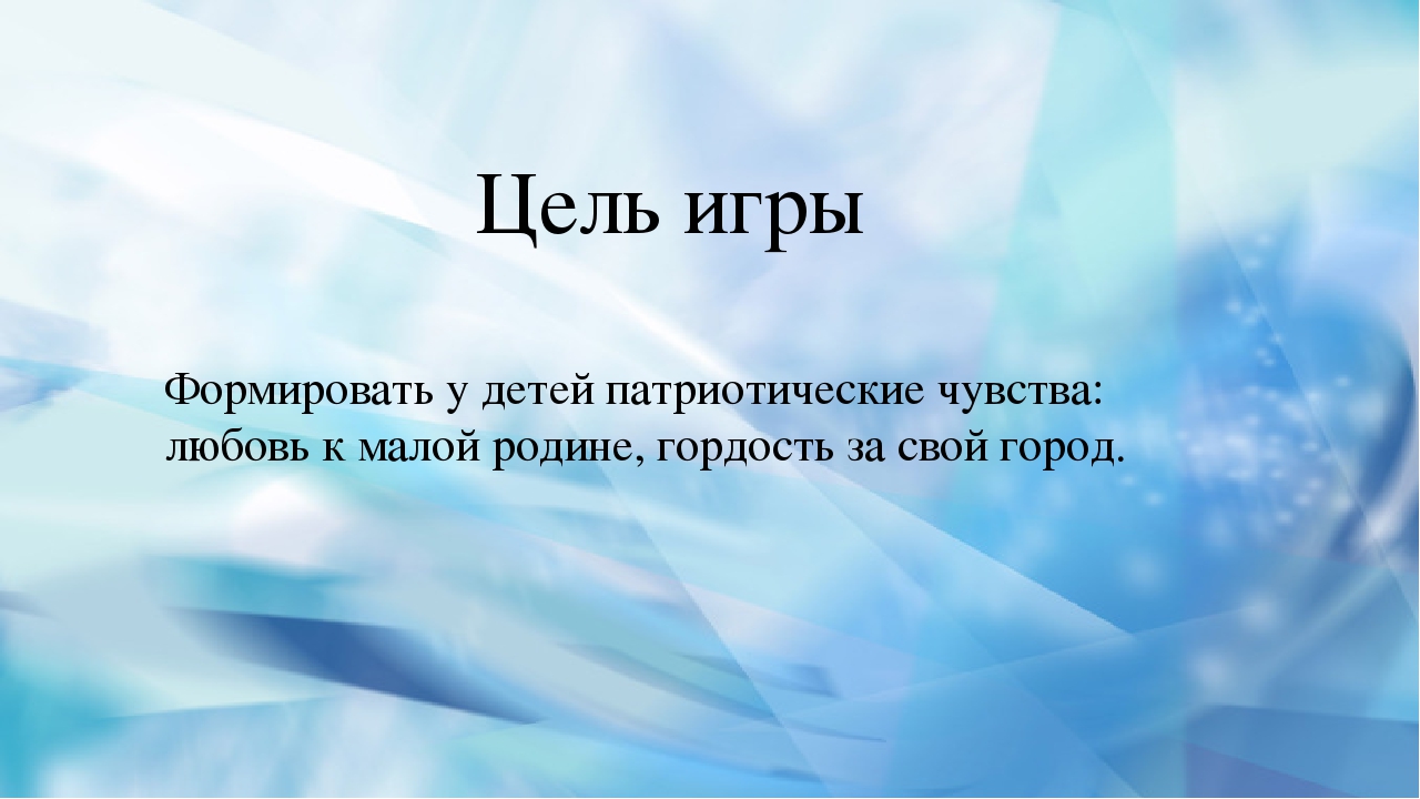 Дидактическая игра «Знатоки Владивостока»