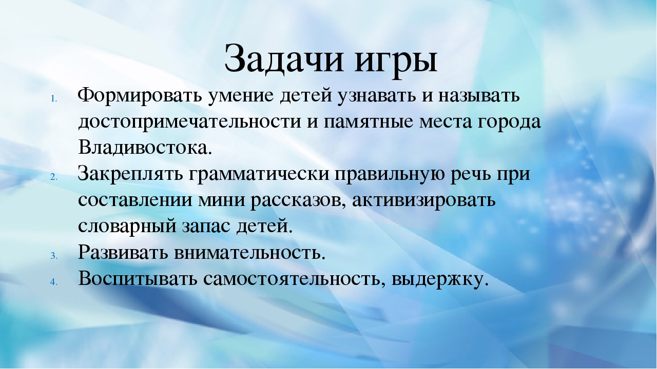 Дидактическая игра «Знатоки Владивостока»