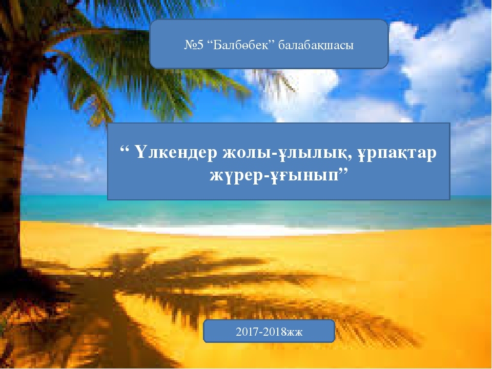 Сүйікті ардагер ұстаздарым үшін