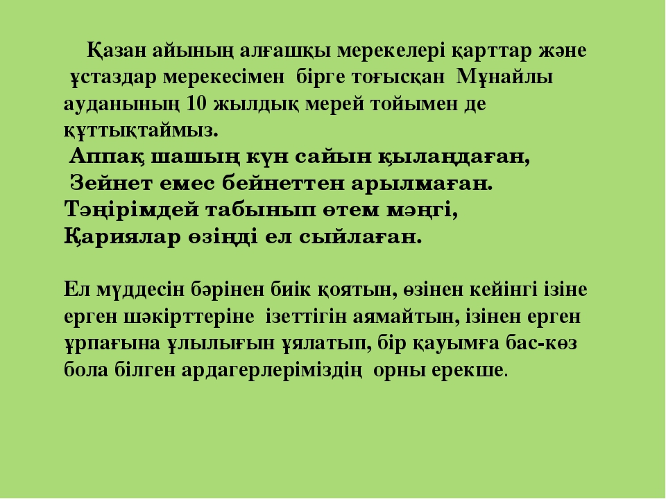Сүйікті ардагер ұстаздарым үшін