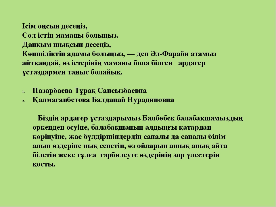 Сүйікті ардагер ұстаздарым үшін