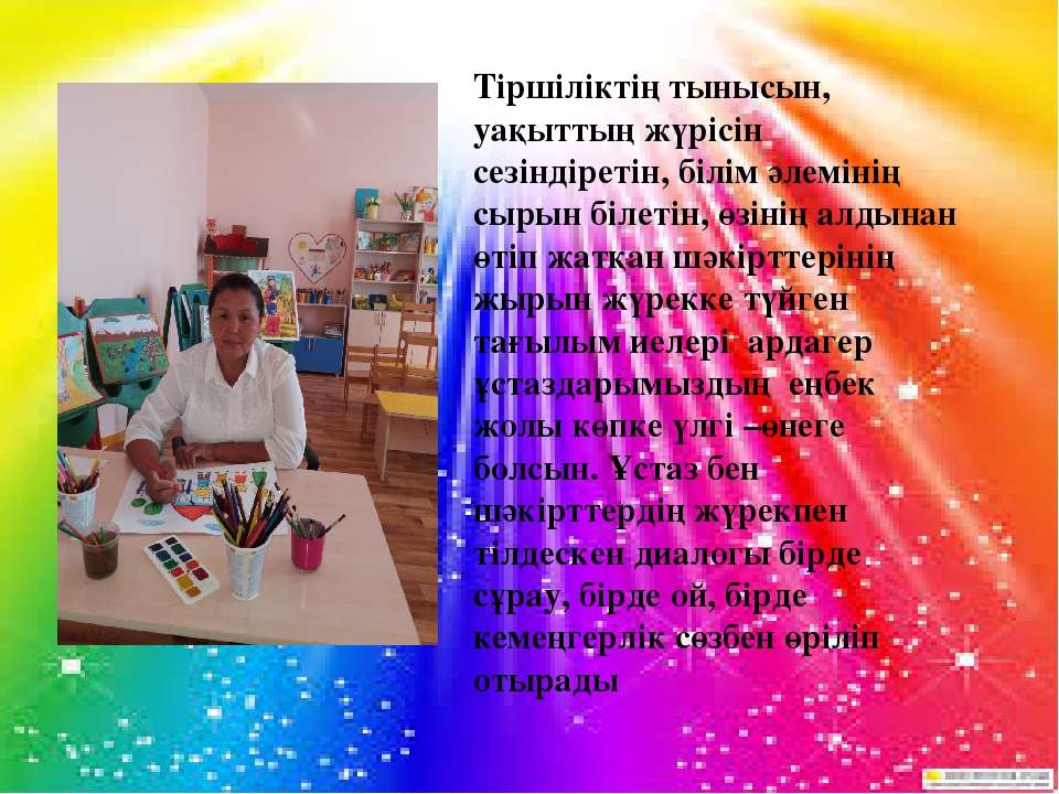 Сүйікті ардагер ұстаздарым үшін