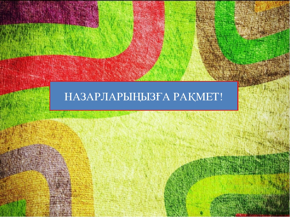 Сүйікті ардагер ұстаздарым үшін